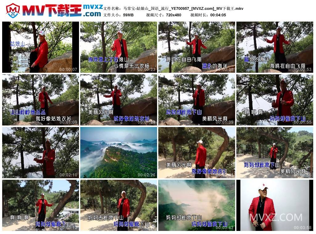 马常宝-姑娘山_国语_流行_YE700957